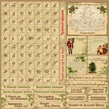 Бумага "Christmas Carol. Алфавит" (ScrapBerry's)