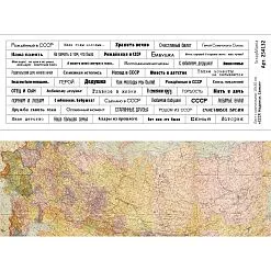Лист с картинками 10х30 см "СССР. Надписи. Семья" (ScrapMania)