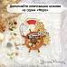 Нож "Море. Сеть с крепежами", 8х11 см (ScrapMania)