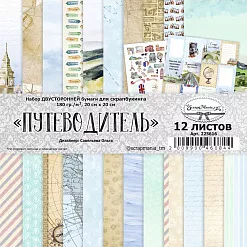 Набор бумаги 20х20 см "Путеводитель", 12 листов (ScrapMania)