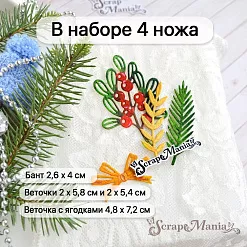 Нож "Новогодняя красота. Зимний букет. Классика", 4,8х7,2 см (ScrapMania)