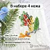 Нож "Новогодняя красота. Зимний букет. Классика", 4,8х7,2 см (ScrapMania)