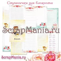 Набор электронных страничек для распечатки "Любовь начинается с кофе" (ScrapMania)