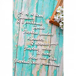 Набор украшений из чипборда "Младенчество" (ScrapКрым)