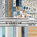 Набор бумаги 20х20 см "Мой капитан", 12 листов (ScrapMania)
