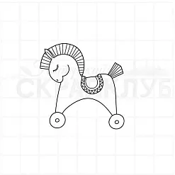 Штамп "Деревянный конь", 4,5х5 см (Скрапклуб) Штамп "Деревянный конь", 4,5х5 см (Скрапклуб)