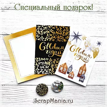Набор карточек и фишек "Сканди Новый Год. Эксклюзив" (ScrapMania)
