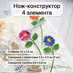 Нож "Длинные растения. Солнечный цветочек", 3,1х7,5 см (ScrapMania)
