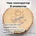Нож "Детство. Пирамидка" 3,2х5,9 см (ScrapMania)