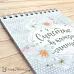 Блокнот на пружине А6 "Счастье в каждой минуте", 16 листов (ScrapMania)