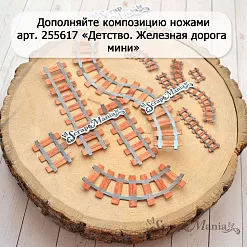 Нож "Детство. Железная дорога большая", 4,5х13 см (ScrapMania)