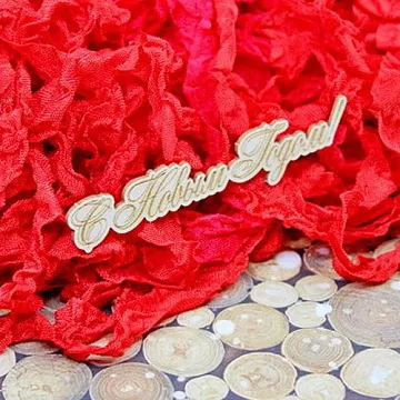 Украшение из чипборда "С Новым Годом 1" (Fantasy)