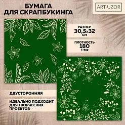 Бумага 30х30 см "Полевые растения" (АртУзор)