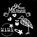 Набор украшений из чипборда "Малыш. Ладошки" (MiMi Design)