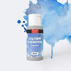 Сухая краска в шейкерах "Silver. Морозко", 5 гр (Фрактальные краски)