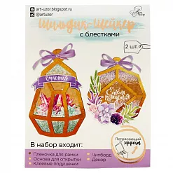 Набор для создания шейкеров "С днем Рождения!", 2 шт (АртУзор) Набор для создания шейкеров "С днем Рождения!", 2 шт (АртУзор)
