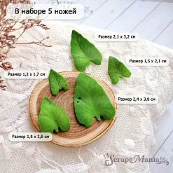 Нож "Вьюнок полевой 2. Листья", 2,4х3,7 см (ScrapMania)