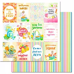 Набор бумаги 30,5х30,5 см "Школа", 8 листов (ScrapMania)