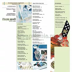 Журнал "Скрап-Инфо" №5-2011 (зимний)