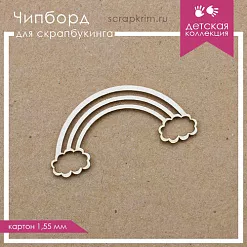 Украшение из чипборда "Радуга 2" (ScrapКрым)