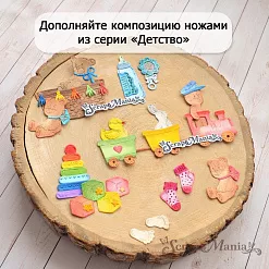 Нож "Детство. Паровозик", 5х5,8 см (ScrapMania) Нож "Детство. Паровозик", 5х5,8 см (ScrapMania)