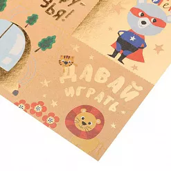 Бумага крафт с фольгированием "Лучшие друзья" (АртУзор)