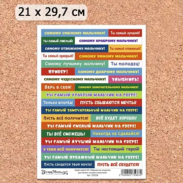 Скрап-карта А4 "Надписи на открытки для самого лучшего мальчика" (ScrapMania)