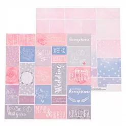 Бумага "Воздушный поцелуй. Наша история" (АртУзор) Бумага "Воздушный поцелуй. Наша история" (АртУзор)