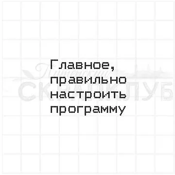 Штамп "Главное, настроить программу", 4х3 см (Скрапклуб)