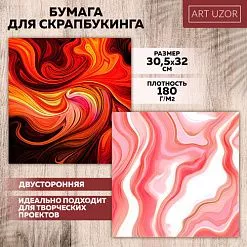 Бумага 30х32 см "Огненные разводы" (АртУзор)