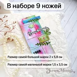 Нож "Марки коллекционные. Конверт. 901", 2х5,8 см (ScrapMania) Нож "Марки коллекционные. Конверт. 901", 2х5,8 см (ScrapMania)