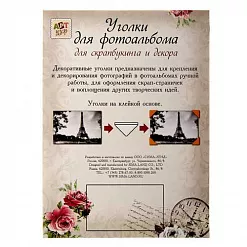 Набор клеящихся уголков для фотографий "Голография золото" (АртУзор)