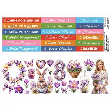 Лист с картинками 10х30 см "Надписи разные. Цветной фон 2" (ScrapMania)