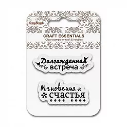 Набор штампов "Мгновения счастья" (ScrapBerry's)