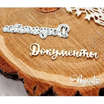 Нож для вырубки "Документы" (AgiArt)