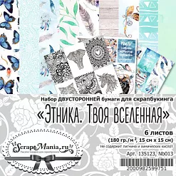 Набор бумаги 15х15 см "Этника. Твоя вселенная", 6 листов (ScrapMania) Набор бумаги 15х15 см "Этника. Твоя вселенная", 6 листов (ScrapMania)