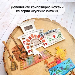 Нож "Русские сказки. Ковер", 2х8 см (ScrapMania) Нож "Русские сказки. Ковер", 2х8 см (ScrapMania)