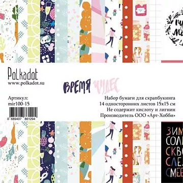 Набор бумаги 15х15 см "Время чудес", 14 листов (Polkadot)