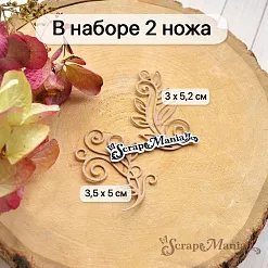 Нож "Растительные завитки. Кудрявые", 3,5х5 см (ScrapMania)