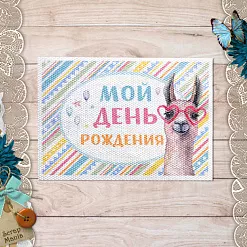 Тканевая карточка "Ламы. День рождения" (ScrapMania)