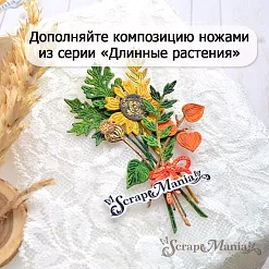 Нож "Длинные растения. Солнечный цветочек", 3,1х7,5 см (ScrapMania)