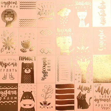 Бумага жемчужная с фольгированием "Счастье есть" (АртУзор)