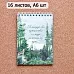 Блокнот на пружине А6 "Тайга", 16 листов (ScrapMania)