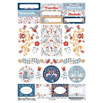 Скрап-карта А4 "Скандинавские сказки. Карточки" (ScrapMania)