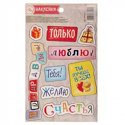 Наклейки 11х18 см "Счастья!" (АртУзор)
