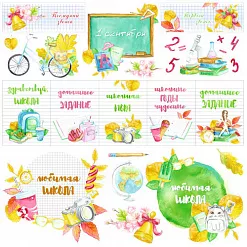 Бумага "Школа. Чудесные годы" (ScrapMania)