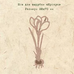 Нож для вырубки "Крокус" (EcoPaper)