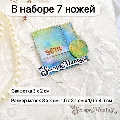 Нож "Марки коллекционные. Салфетка. 45678", 1,6х4,6 см (ScrapMania)