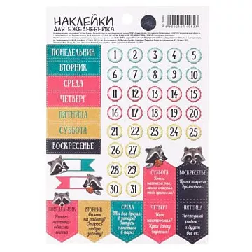 Наклейки 11х16 см "Дни недели" (АртУзор)