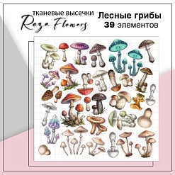 Набор высечек из ткани "Лесные грибы", 39 шт (RozeFlowers)